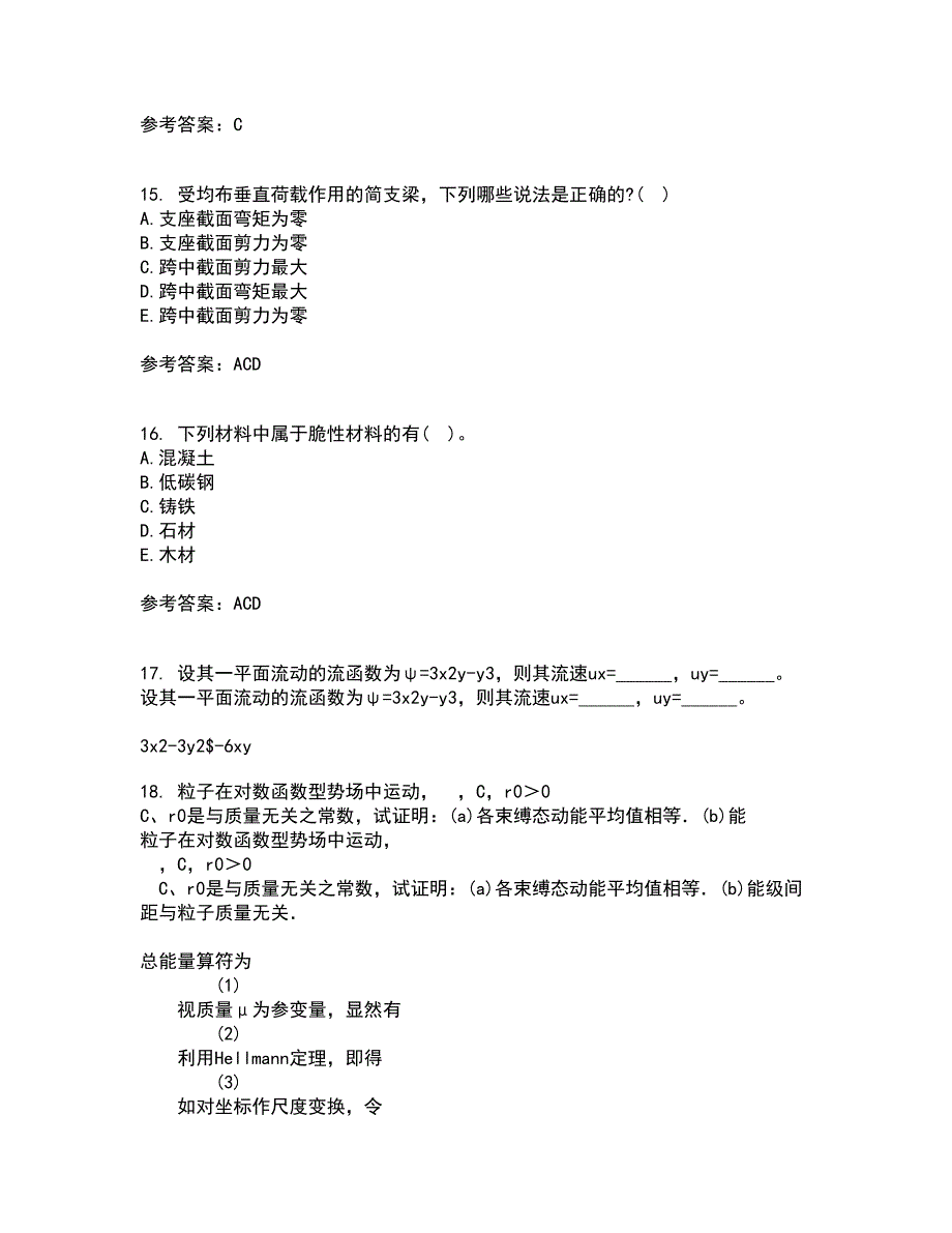 川农21秋《建筑力学专科》平时作业一参考答案32_第4页