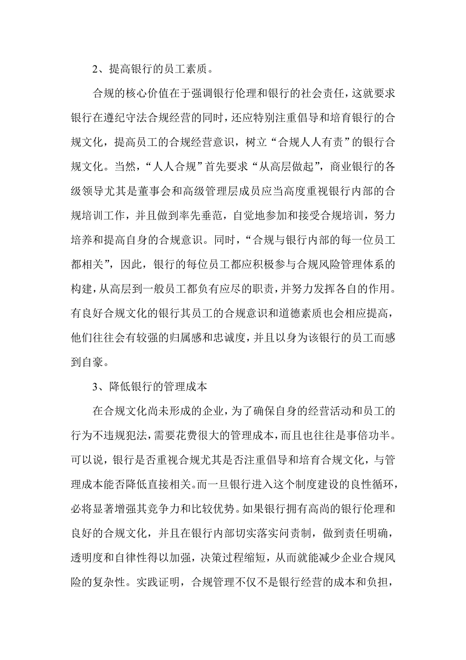 银行树立合规创造价值理念全面推进合规文化建设.doc_第2页