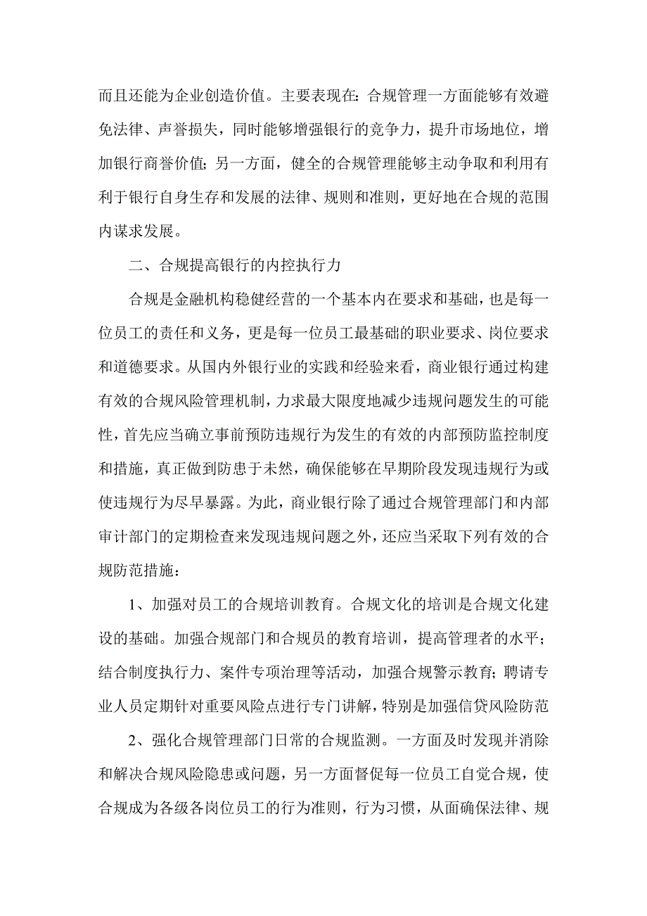 银行树立合规创造价值理念全面推进合规文化建设.doc_第3页