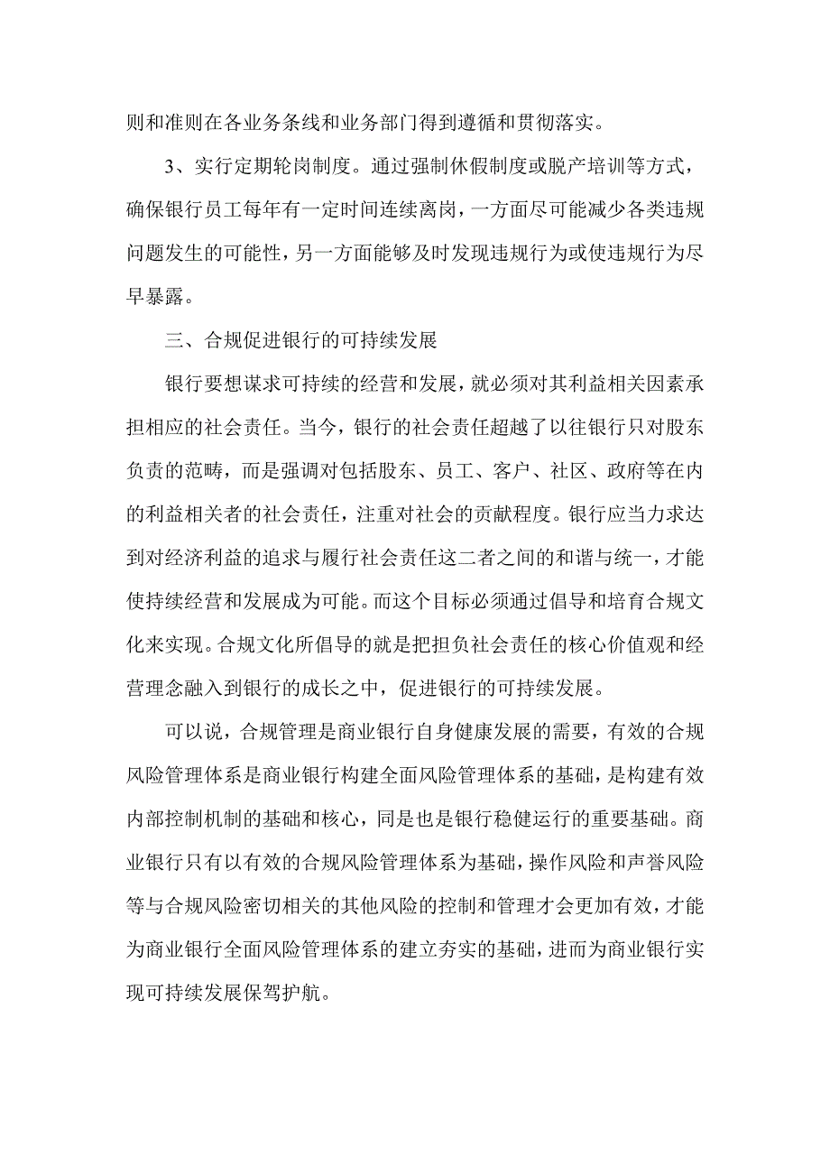 银行树立合规创造价值理念全面推进合规文化建设.doc_第4页