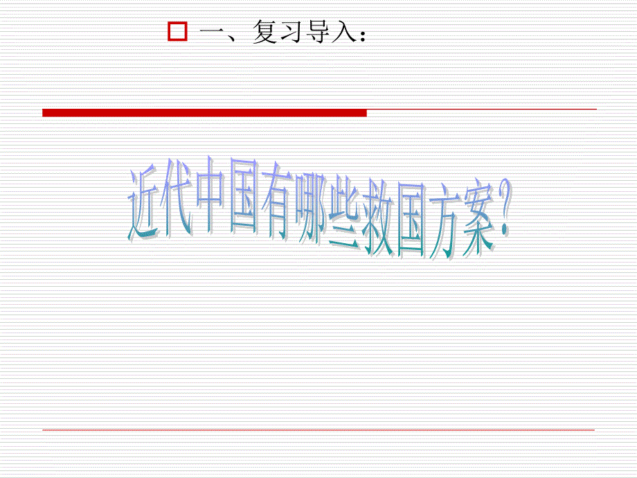 最新四棵中学戴建容ppt课件_第2页