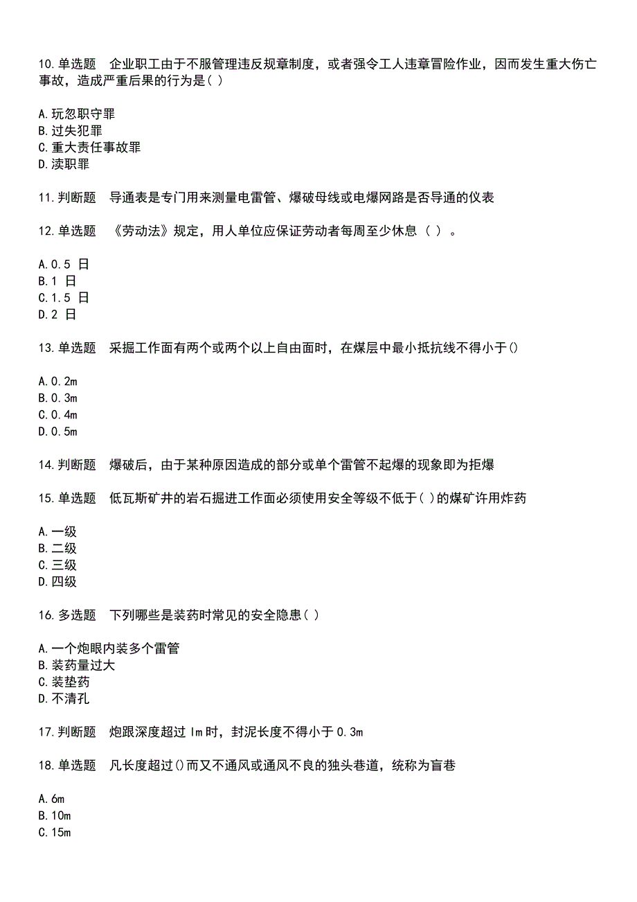 2023年特种作业煤矿安全作业-煤矿井下爆破作业考试历年试题摘选附答案_第2页