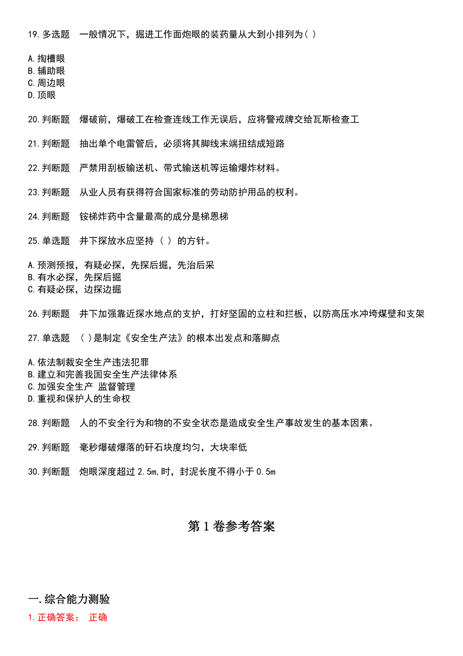 2023年特种作业煤矿安全作业-煤矿井下爆破作业考试历年试题摘选附答案_第3页