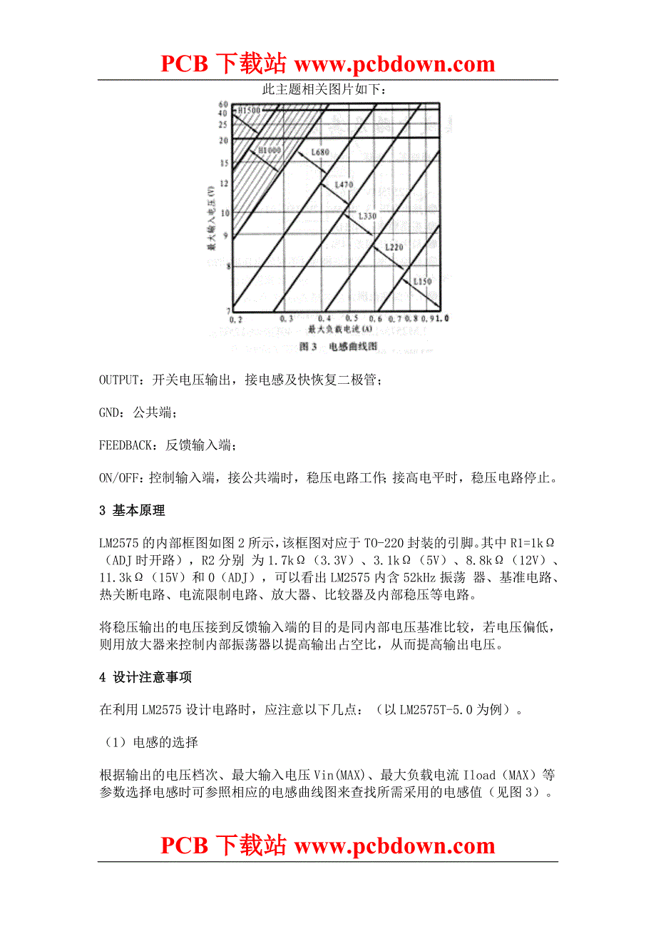 LM2575中文资料详解.doc_第3页