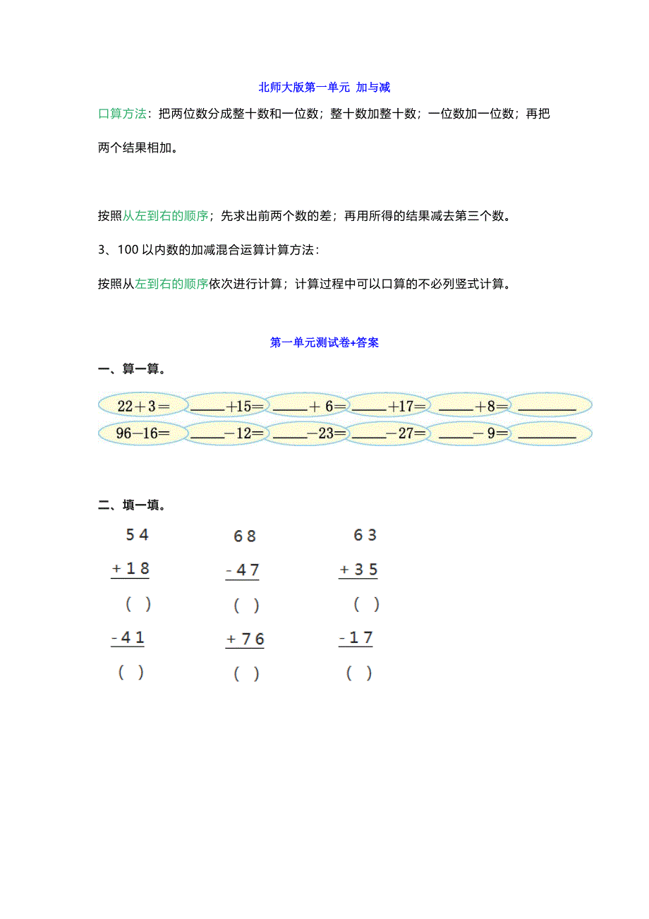 【小学数学】小学二年级上册数学第一单元知识点+测试卷(含答案).doc_第1页