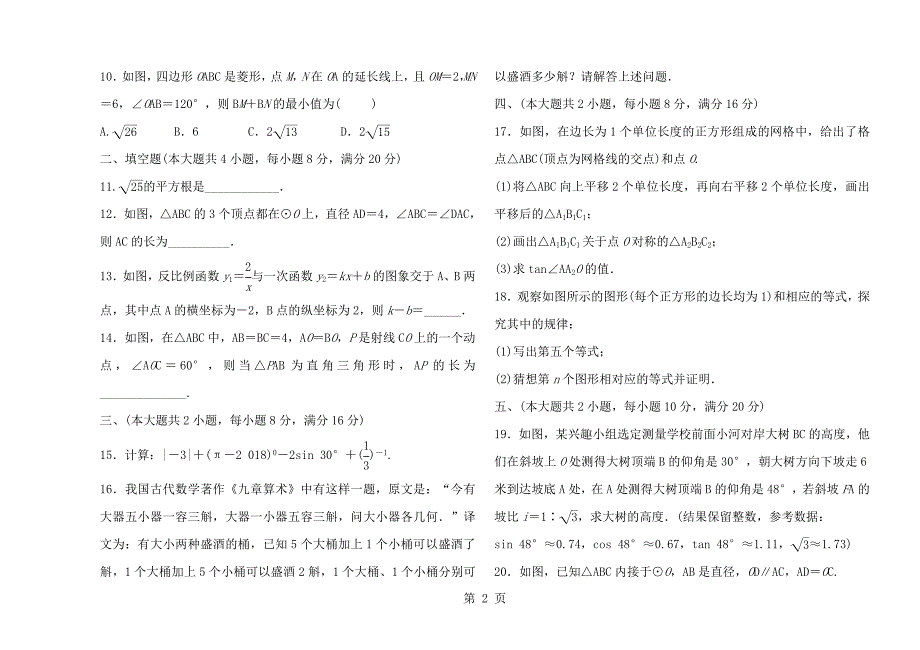 2023年安徽省初中学业水平考试数学考试考前试卷.doc_第2页