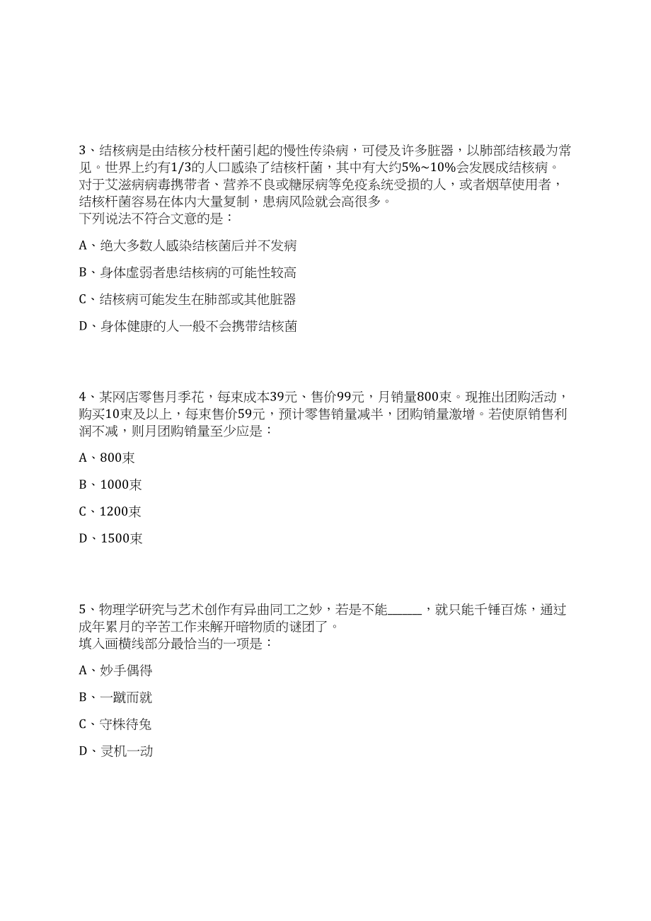 2023年06月甘肃兰州大学马克思主义学院聘用制人员(B岗)招考聘用笔试历年难易错点考题荟萃附带答案详解_第2页