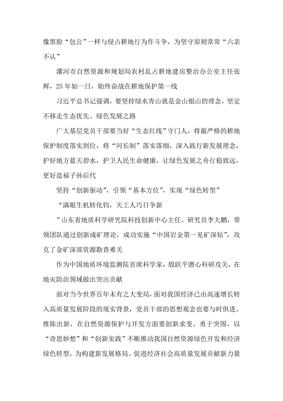 2022“最美自然守护者”先进事迹学习心得.doc_第2页