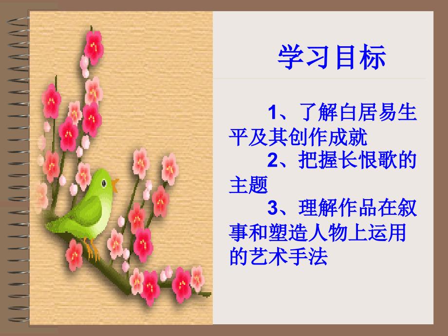 长恨歌优质经典PPT课件.ppt_第3页