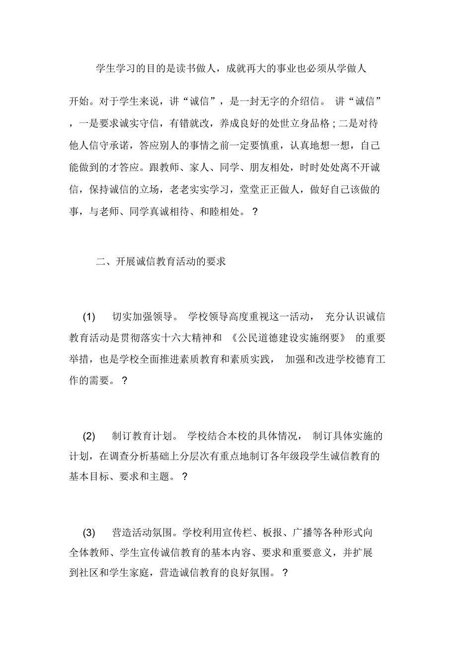 2019年诚信教育活动总结_第3页