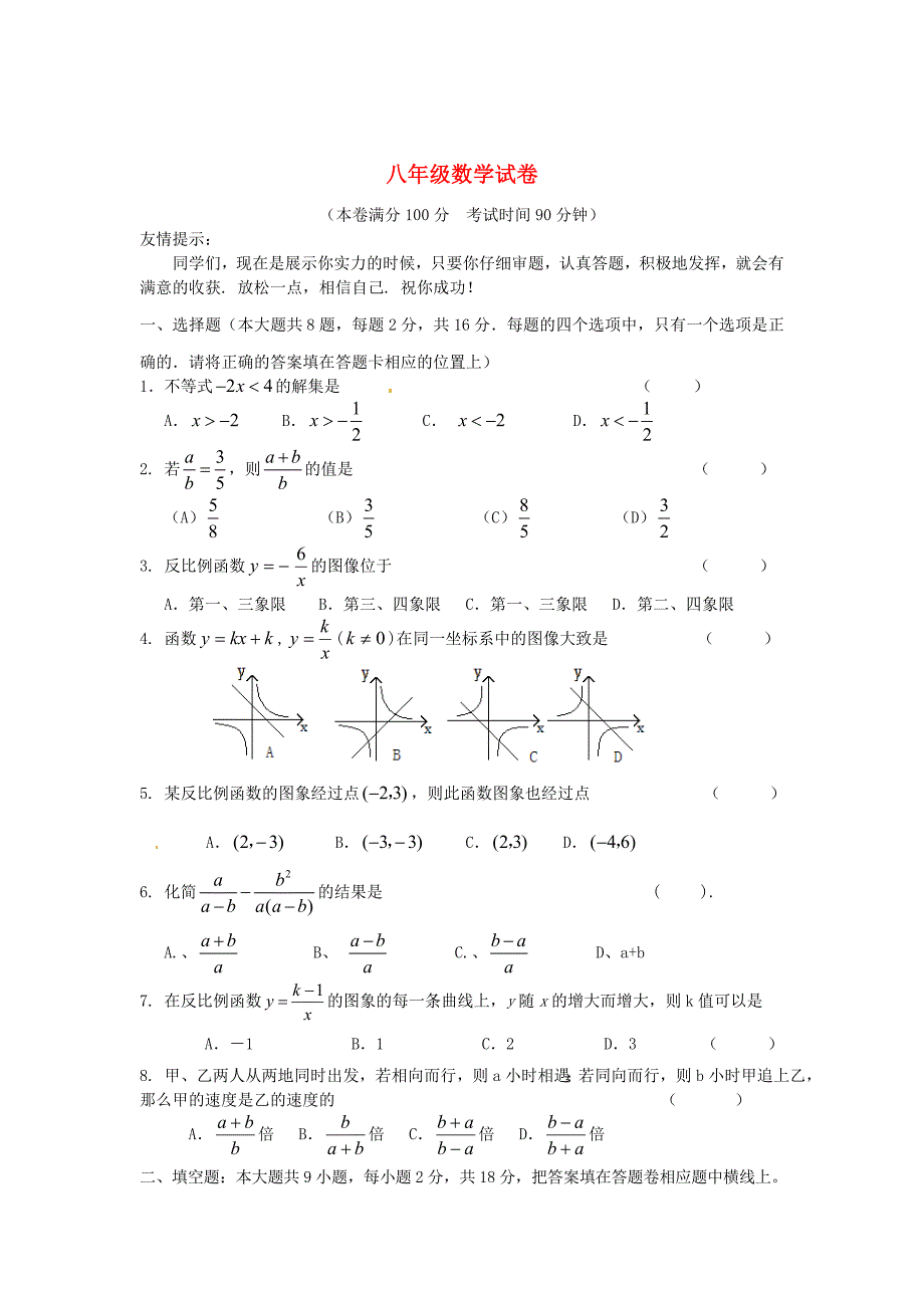 江苏省扬中市2011-2012学年八年级数学下学期期中联考试题苏科版_第1页