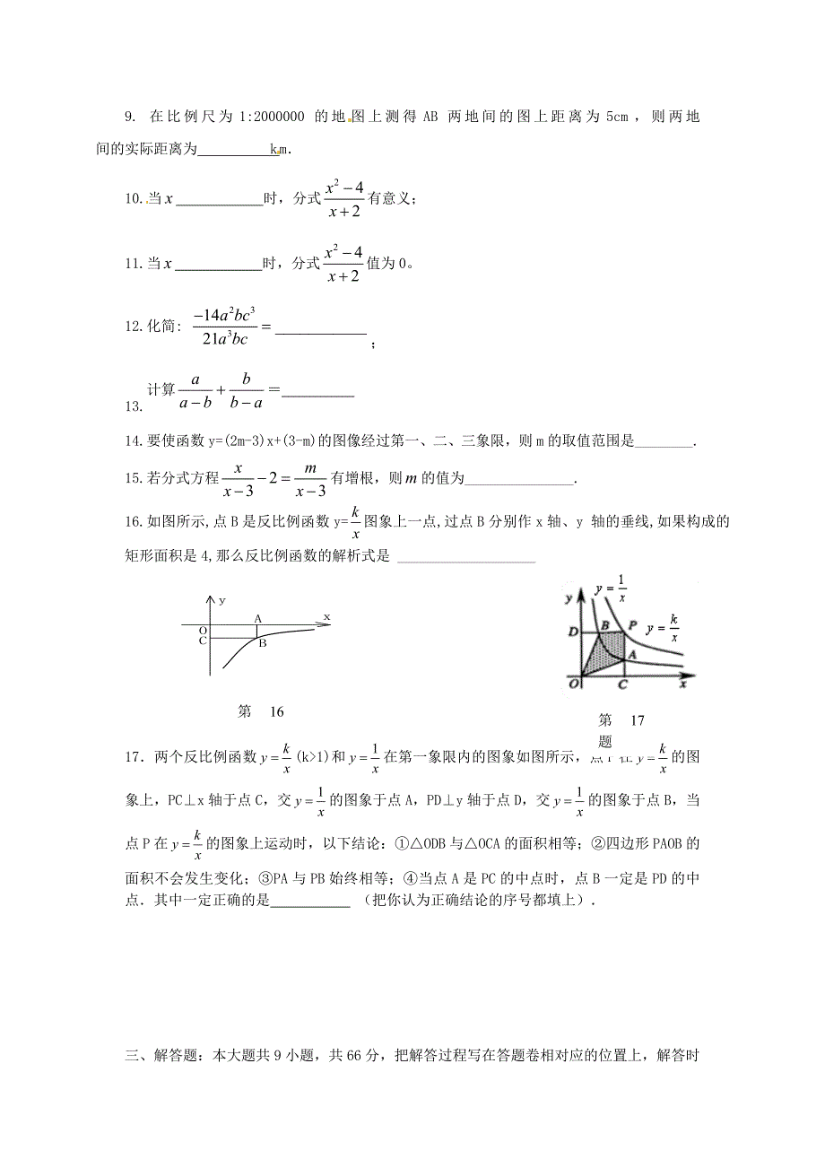 江苏省扬中市2011-2012学年八年级数学下学期期中联考试题苏科版_第2页