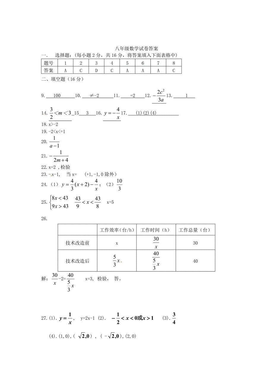 江苏省扬中市2011-2012学年八年级数学下学期期中联考试题苏科版_第5页