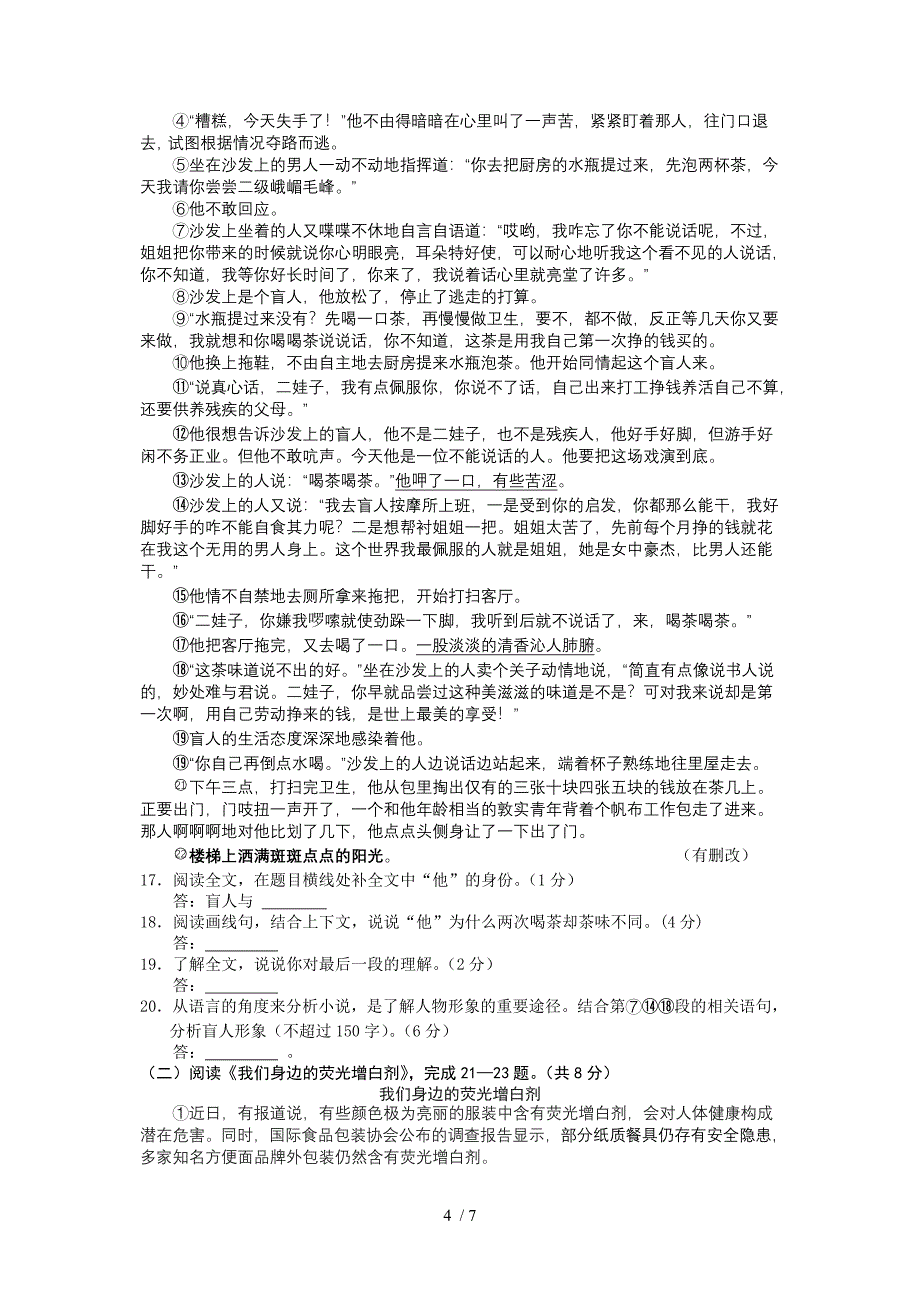 朝阳区2013-2014初三第一学期期末语文试题_第4页