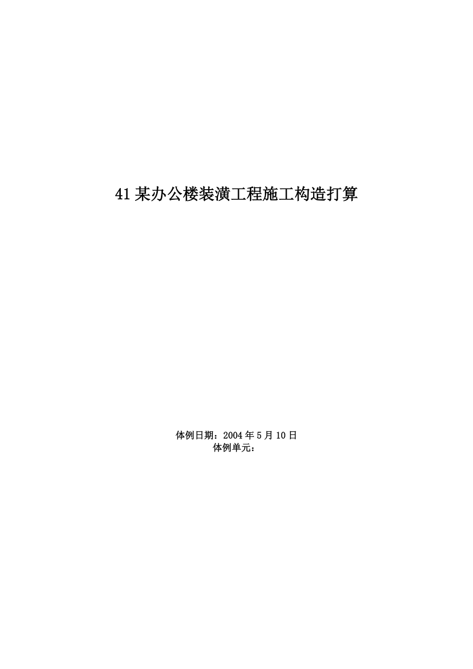 建筑行业某办公楼装饰工程施工组织设计_第1页