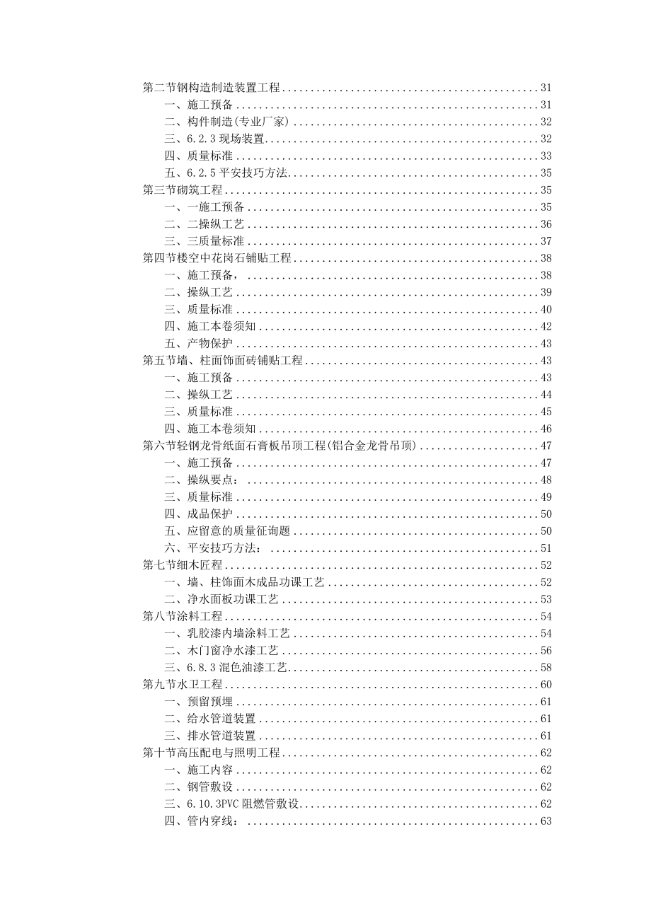 建筑行业某办公楼装饰工程施工组织设计_第3页