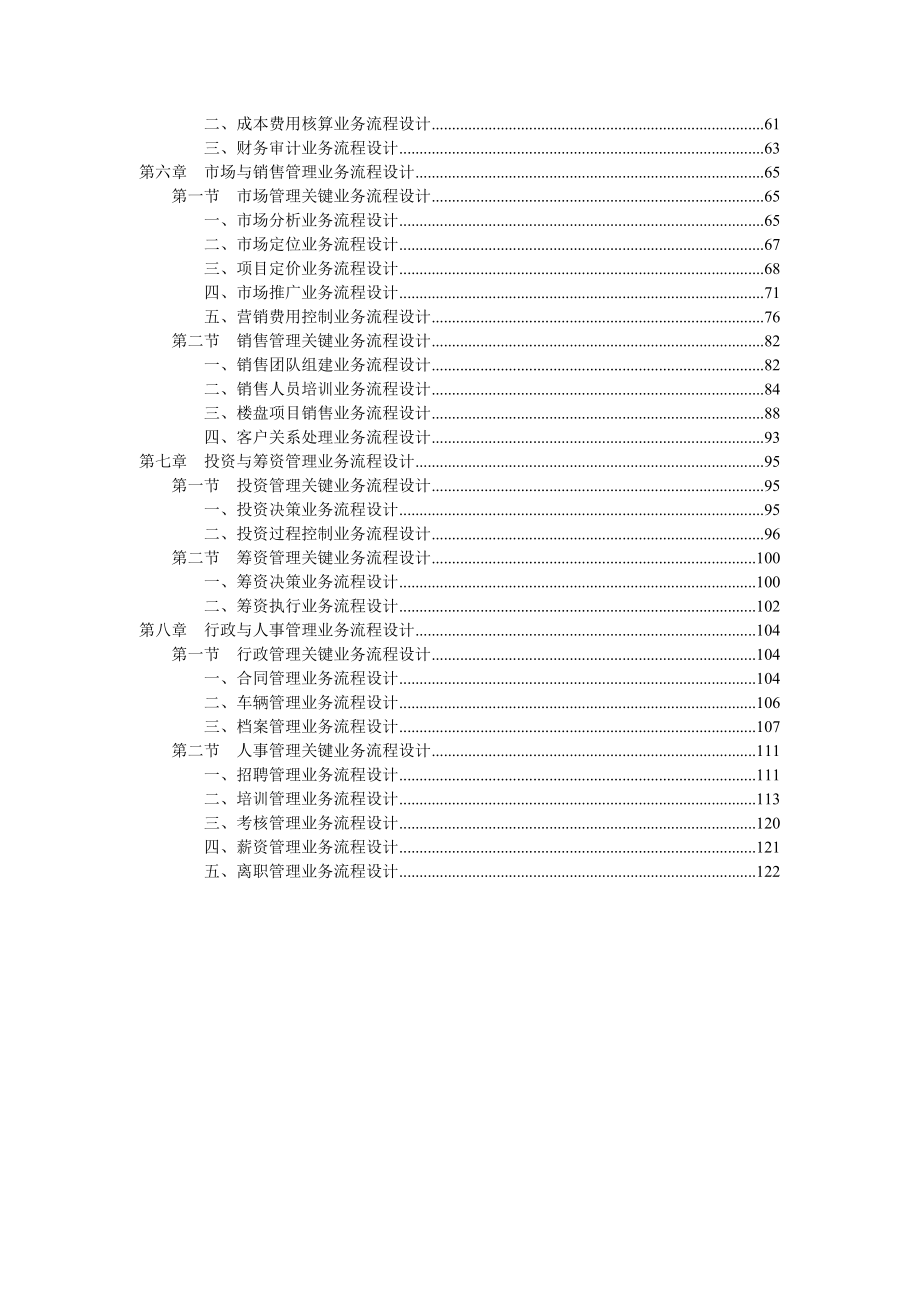 房地产企业关键业务流程设计_第3页