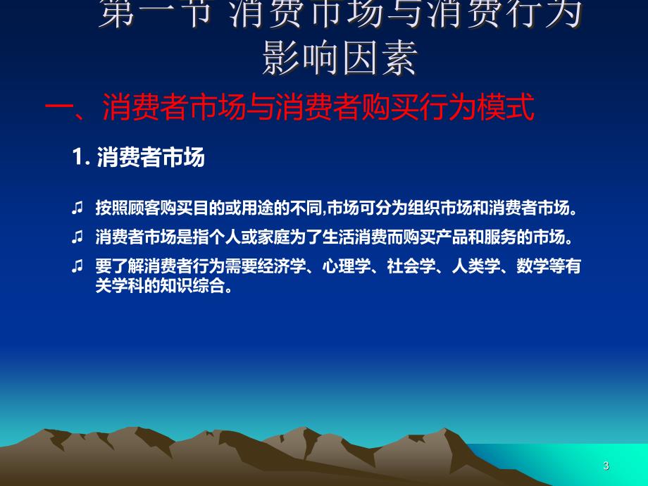 市场营销学ppt课件第5章消费者市场和购买行为分析_第3页