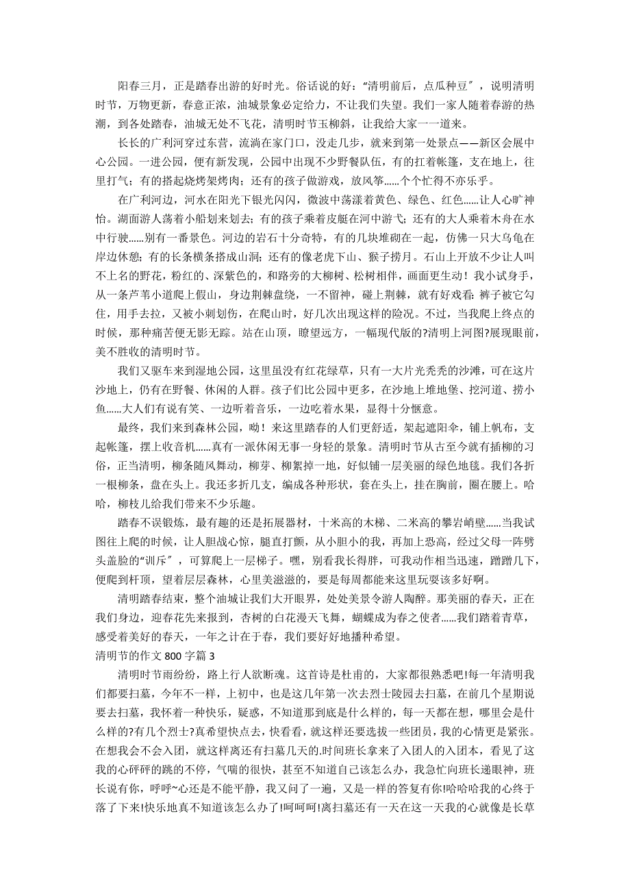 精选清明节的作文800字5篇_第2页