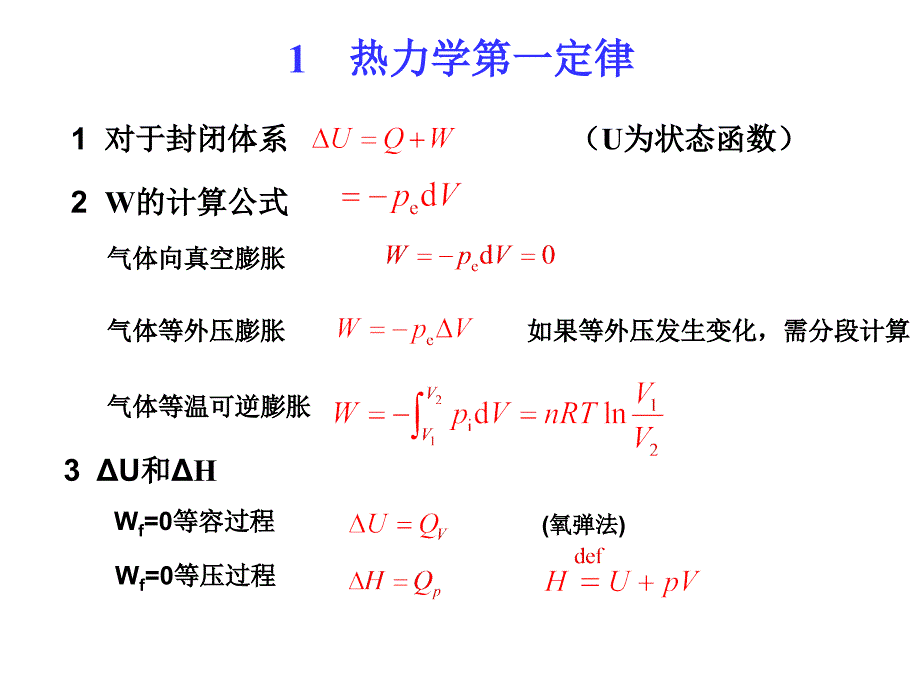 热力学第二定律习题课解析课件_第2页