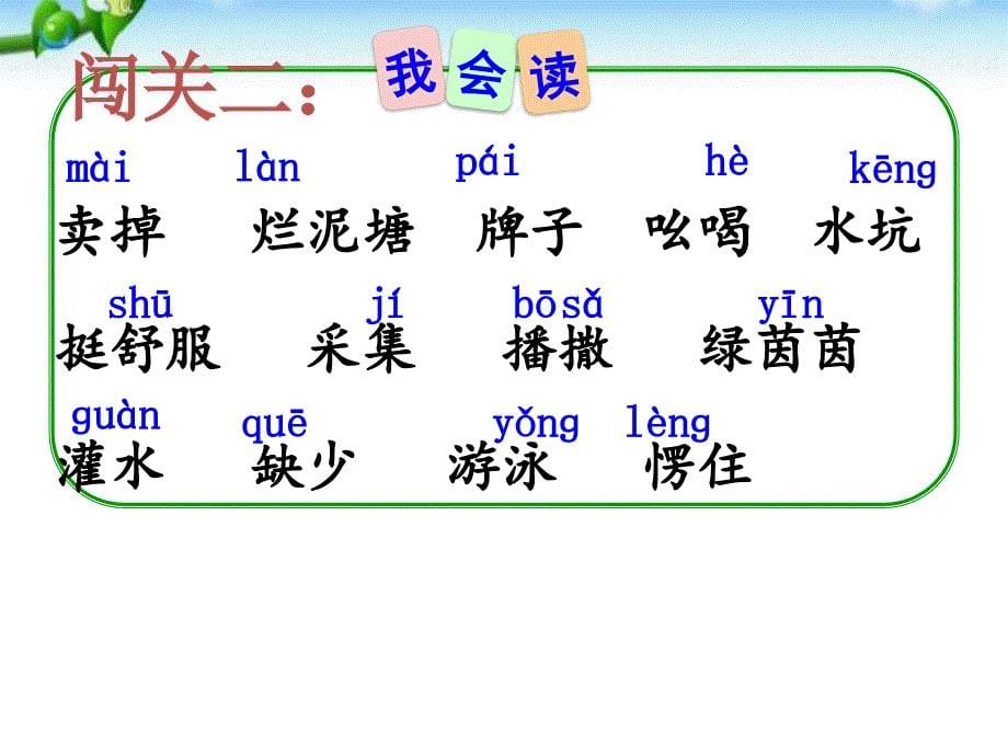 人教部编版二年级语文下册-青蛙卖泥塘-(3)-名师教学PPT课件_第5页