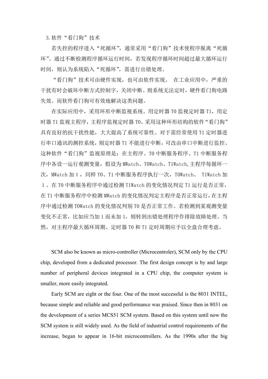 有关单片机的中英文翻译资料_第3页