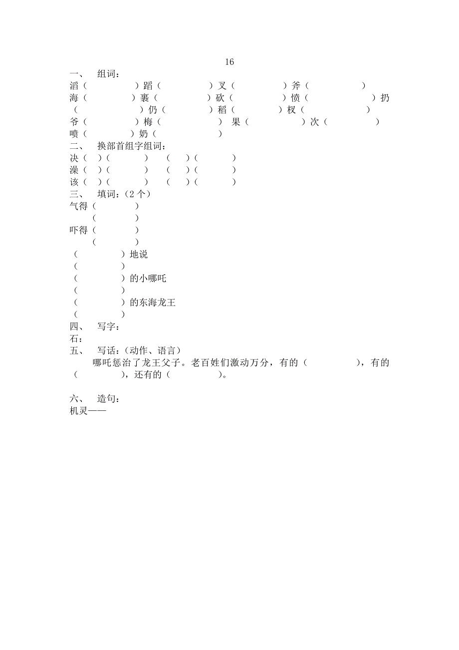 小学语文组词题_第1页