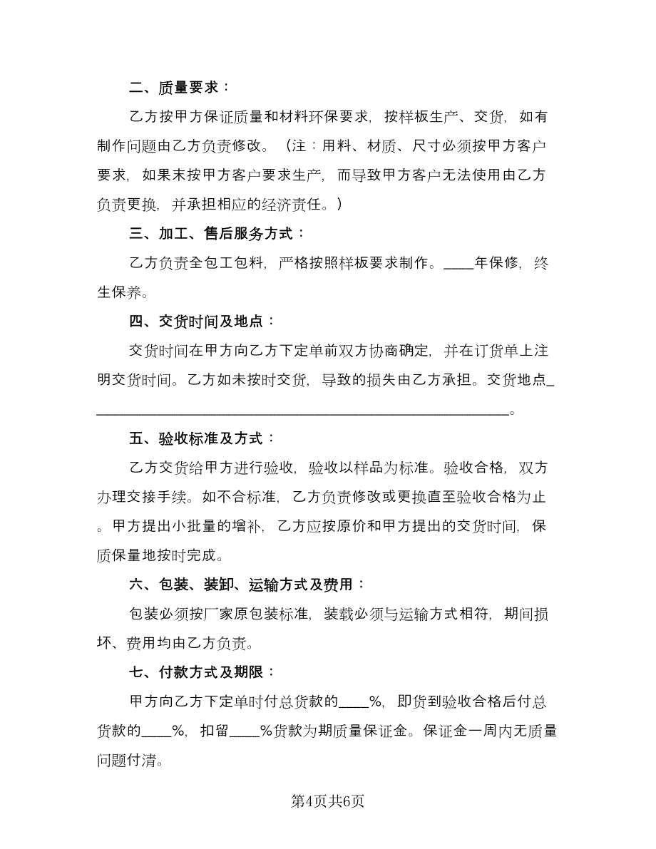 办公家具买卖合同简单版（2篇）.doc_第4页