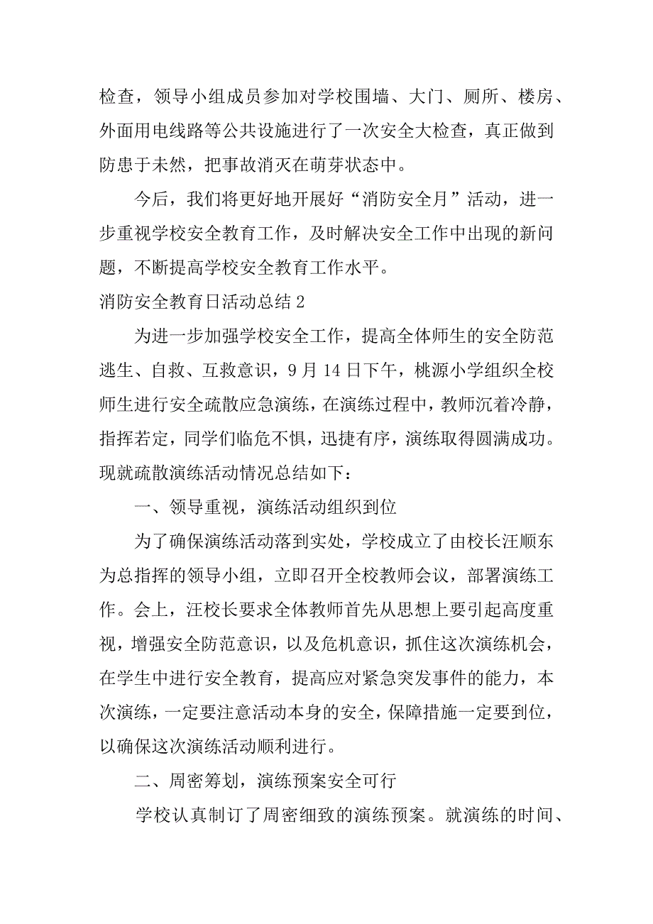 消防安全教育日活动总结3篇学校消防日活动总结_第3页