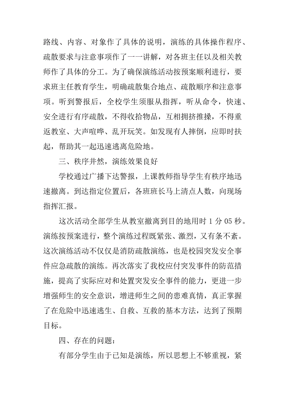 消防安全教育日活动总结3篇学校消防日活动总结_第4页