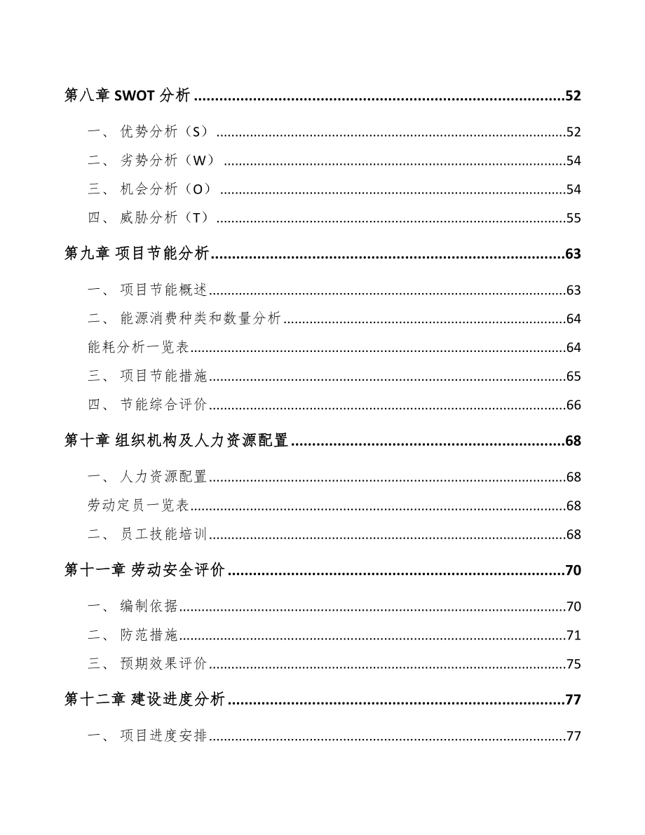 佳木斯芳烃类产品项目可行性研究报告_第3页