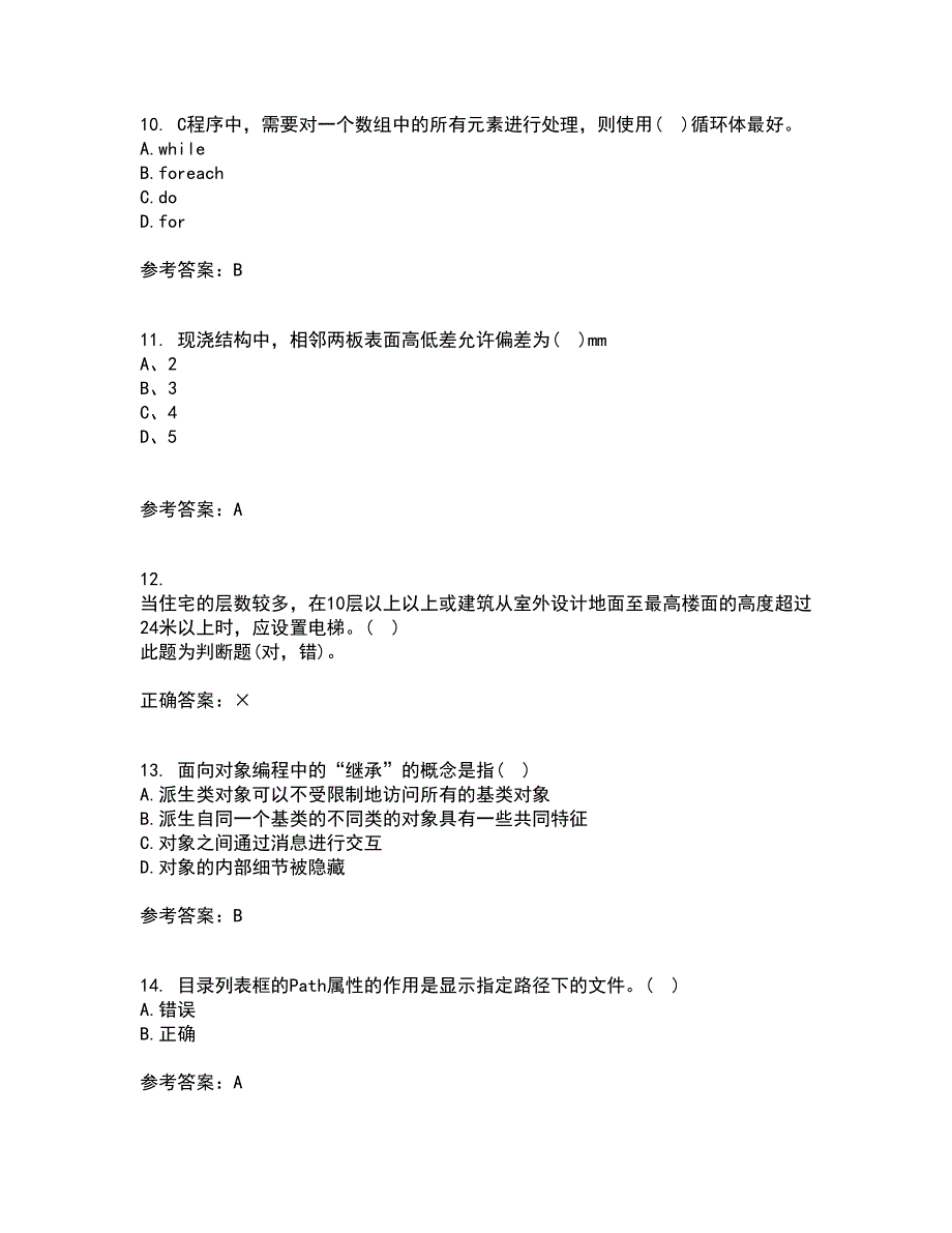 吉林大学21秋《计算机可视化编程》在线作业一答案参考17_第3页