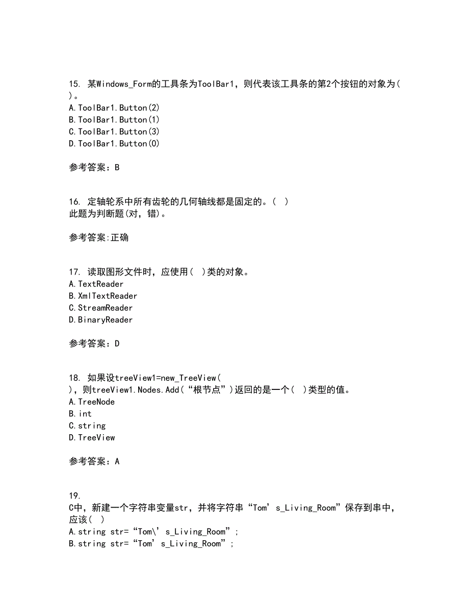 吉林大学21秋《计算机可视化编程》在线作业一答案参考17_第4页