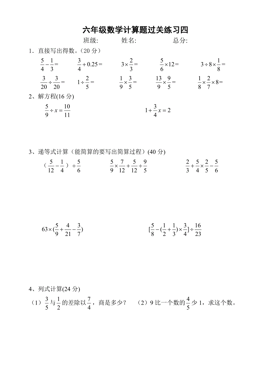 (人教版)六年级数学总复习-计算题专项训练_第4页