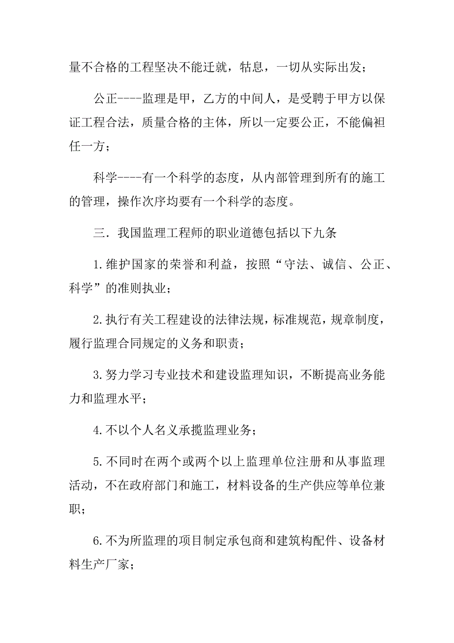 监理服务基本准则.doc_第2页