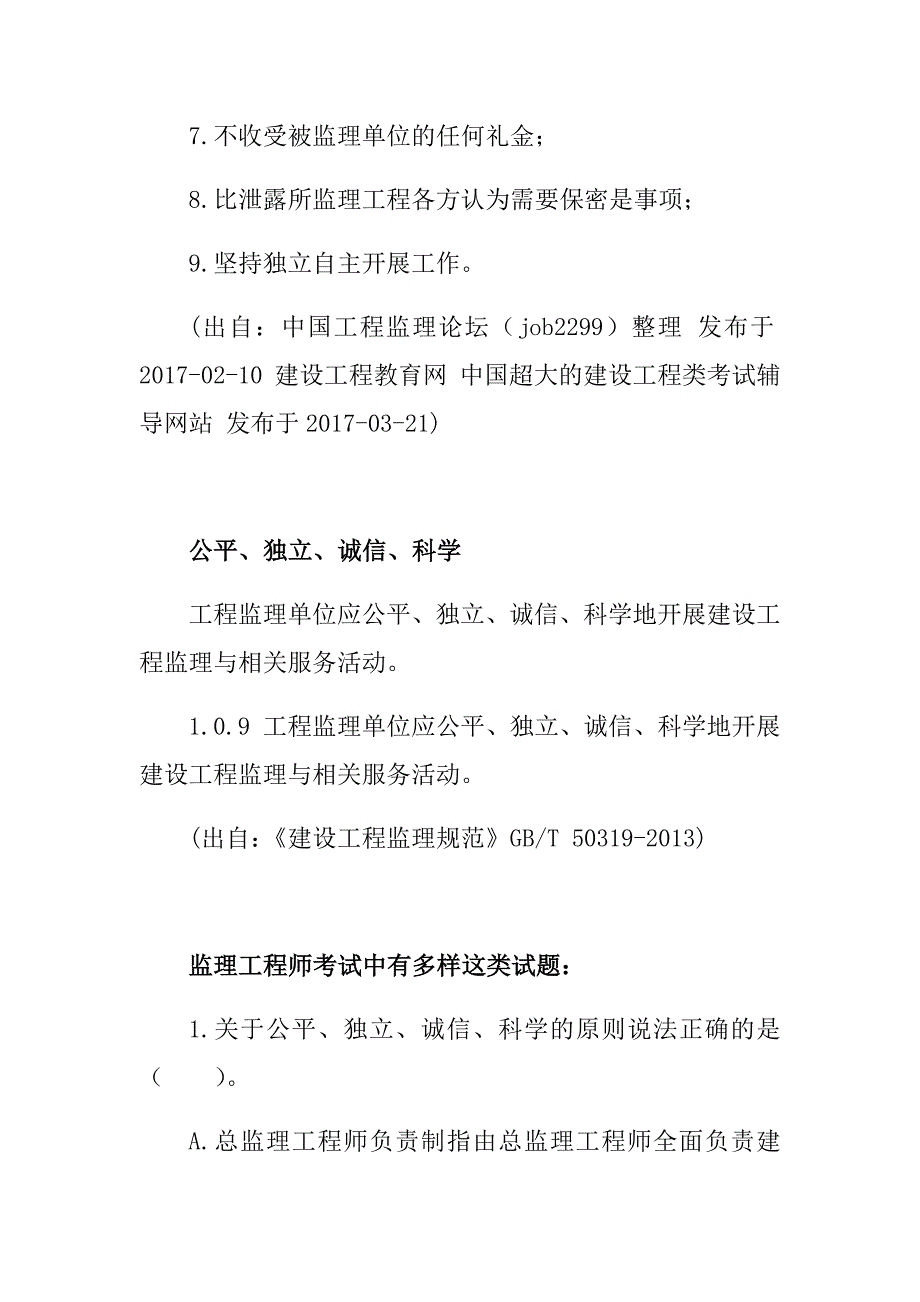 监理服务基本准则.doc_第3页