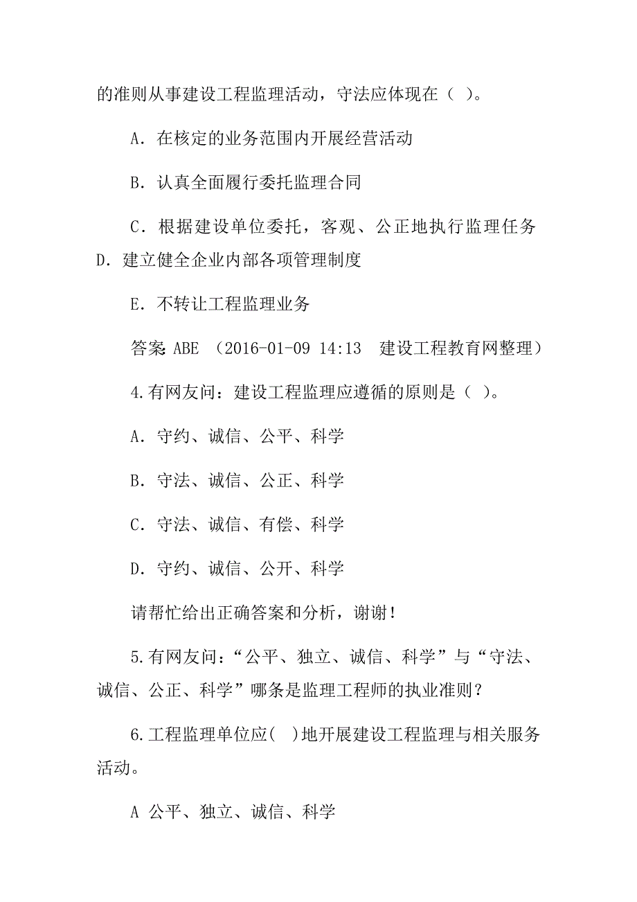 监理服务基本准则.doc_第5页