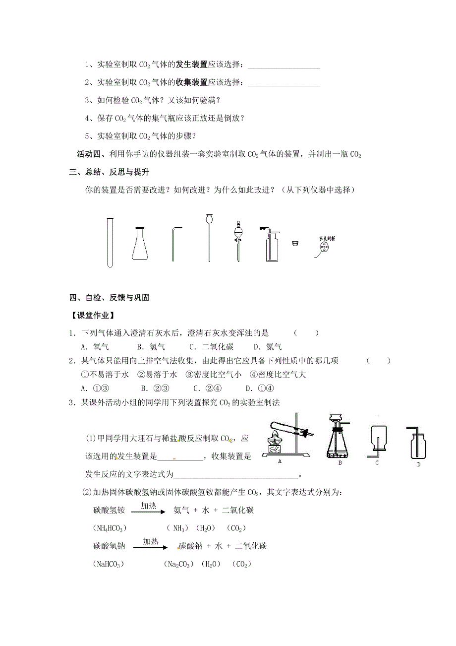 【最新】【沪教版】九年级化学：2.2奇妙的二氧化碳第3课时学案_第2页