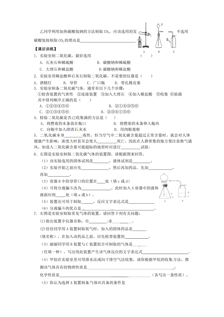 【最新】【沪教版】九年级化学：2.2奇妙的二氧化碳第3课时学案_第3页