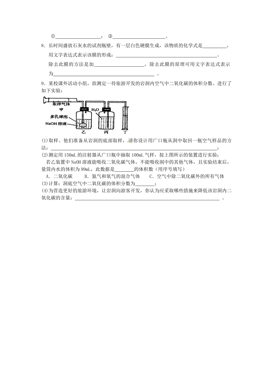 【最新】【沪教版】九年级化学：2.2奇妙的二氧化碳第3课时学案_第4页