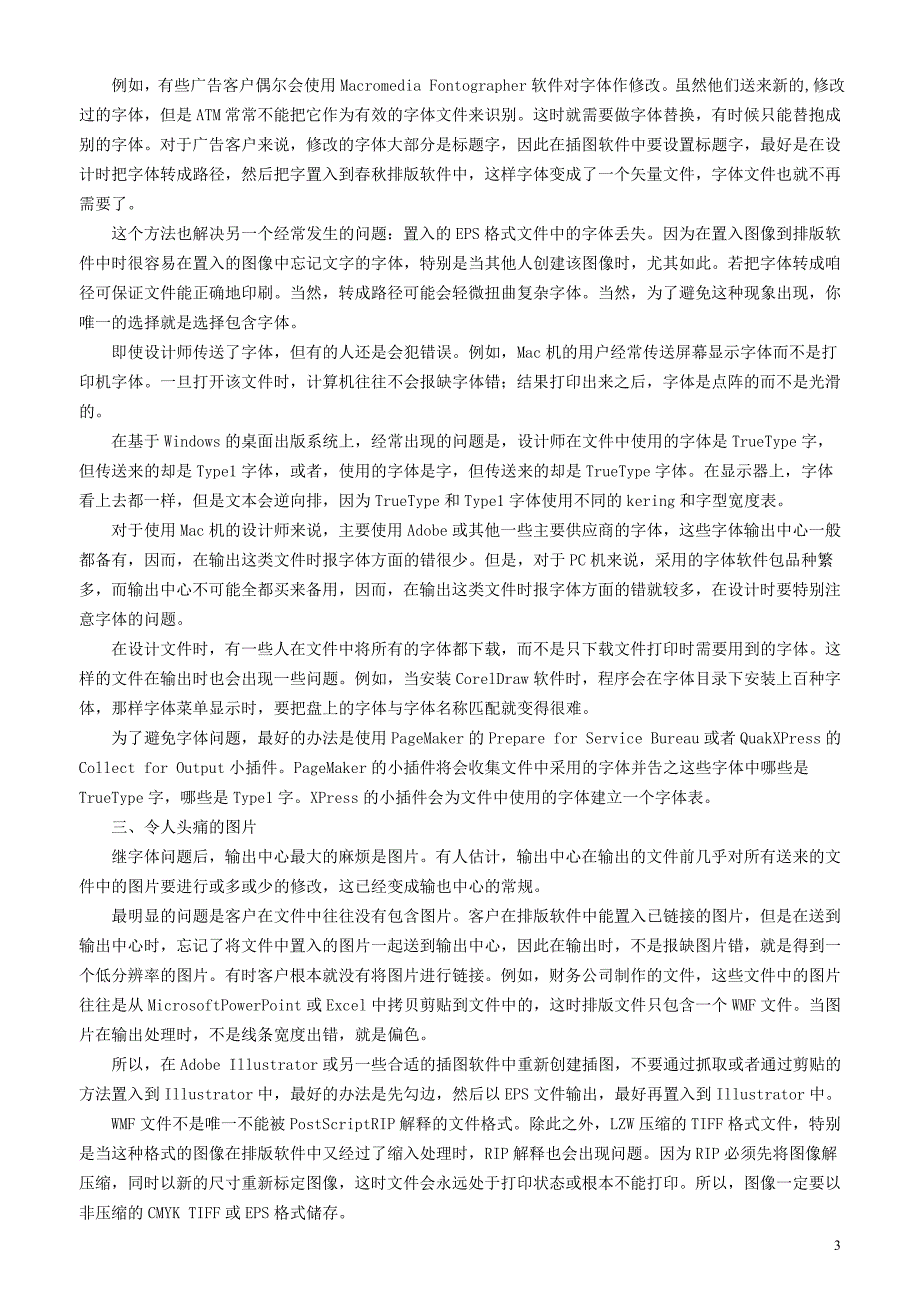 CorelDRAW印刷知识汇总.doc_第3页