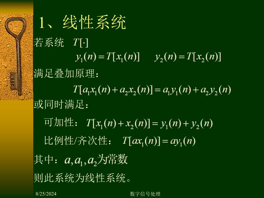 数字信号处理DSP第一章2线性移不变系统_第2页