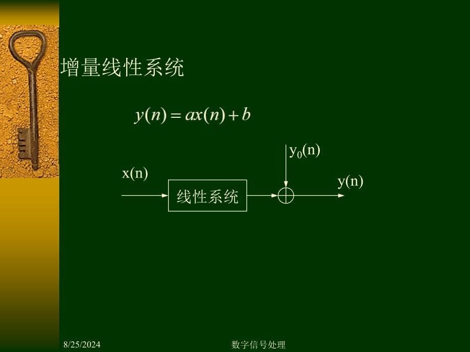 数字信号处理DSP第一章2线性移不变系统_第5页