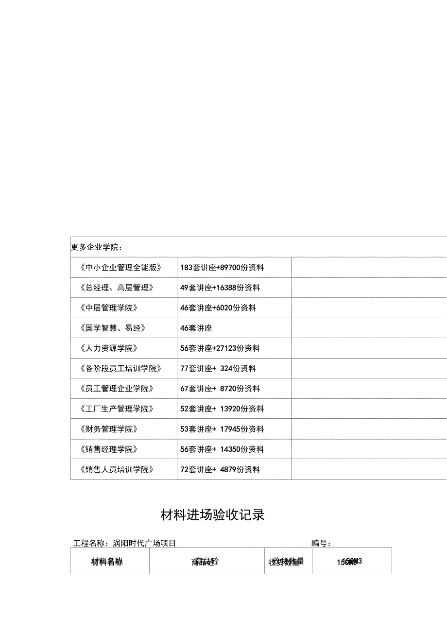 工程材料进场验收记录表_第1页