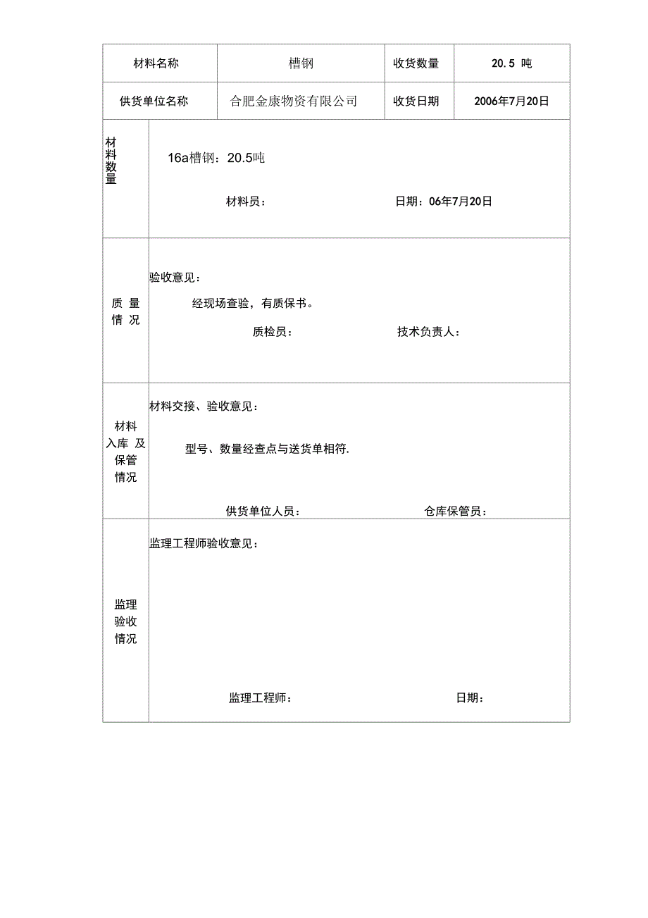 工程材料进场验收记录表_第3页