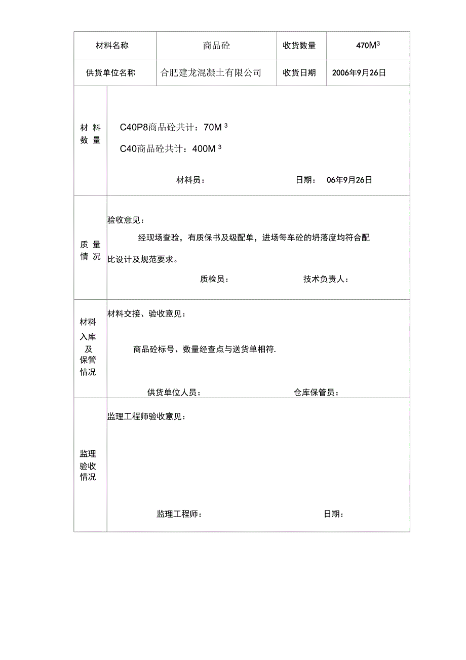 工程材料进场验收记录表_第4页