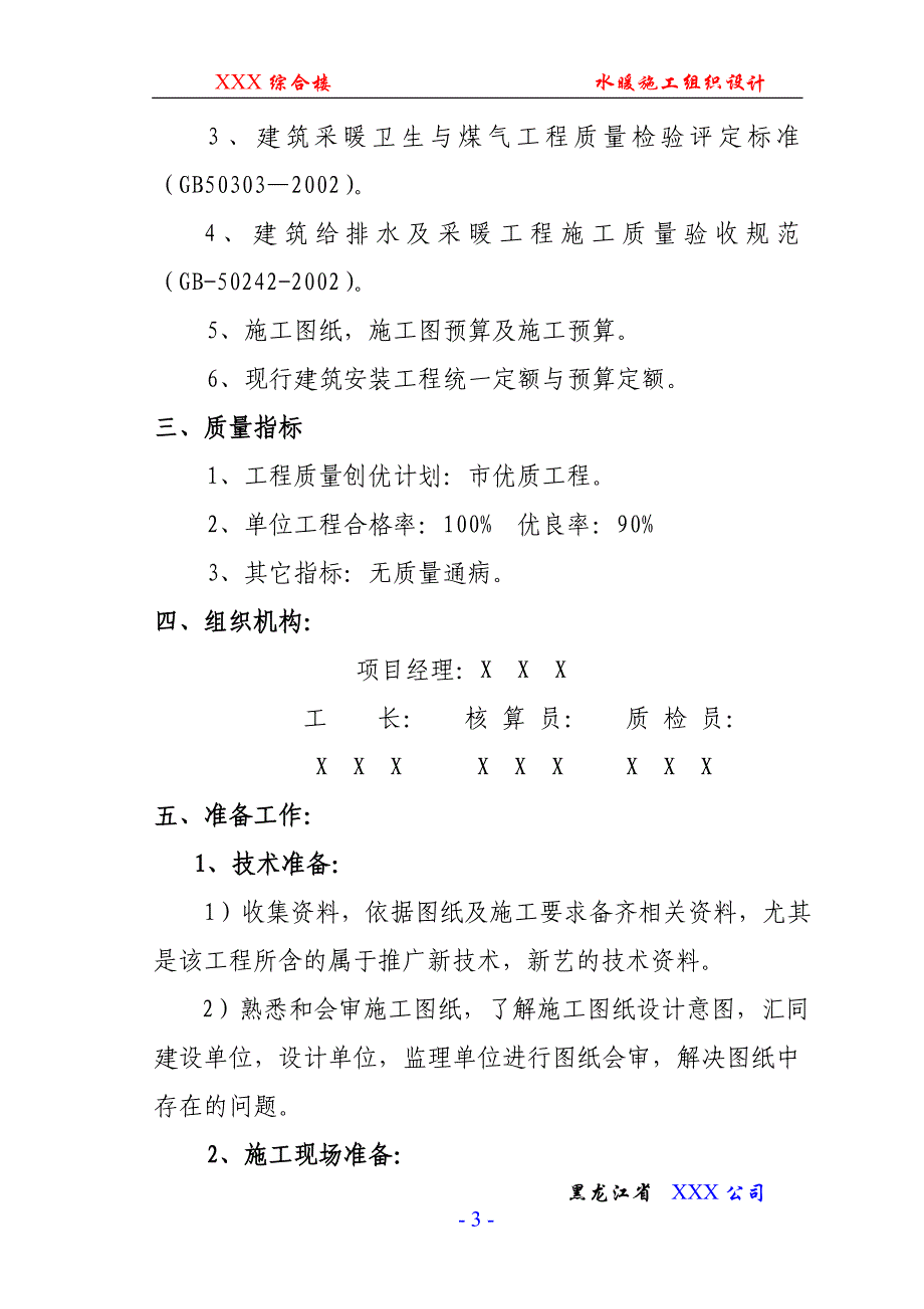 （精选施工方案大全）综合楼水暖工程施工组织设计方案_第3页