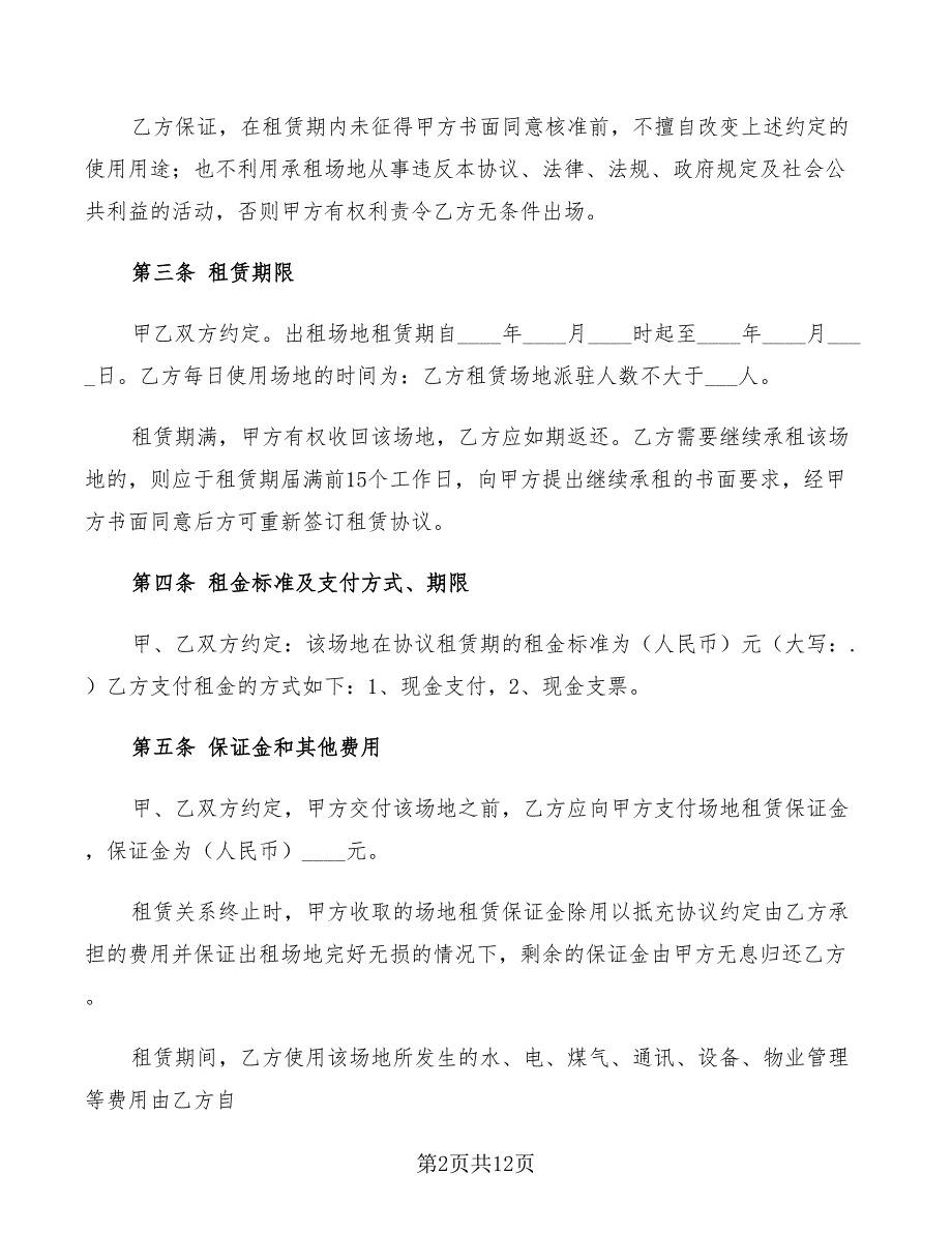 2022年小区场地租赁协议书_第2页