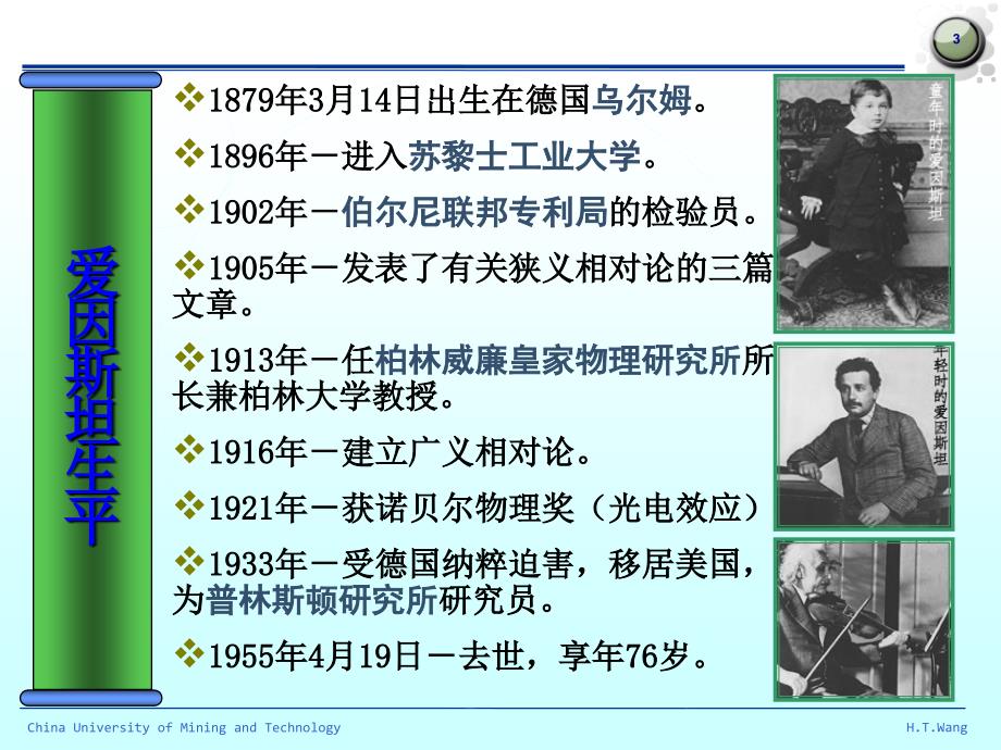 大学物理王洪涛41_第3页