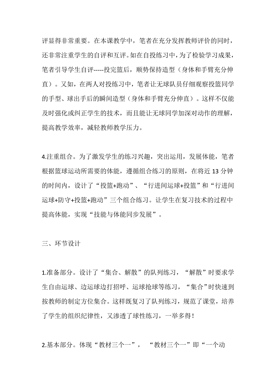 《原地单手肩上投篮》教学设计[1].doc_第3页